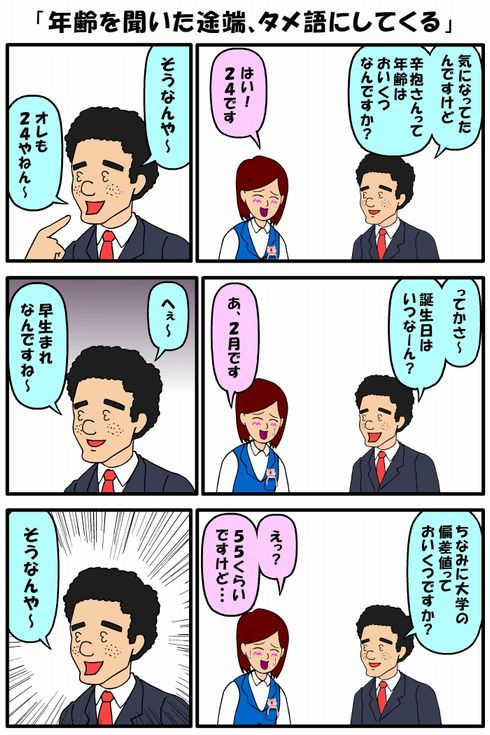 耐え子の日常　ねとらぼ　出張　連載　後輩　先輩