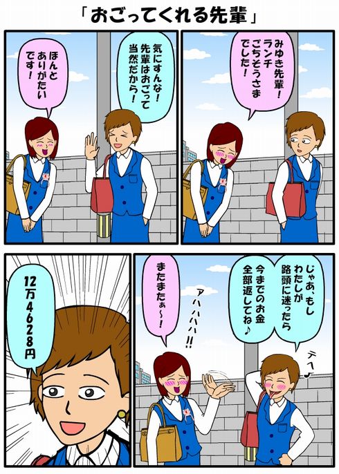 耐え子の日常　ねとらぼ　出張　連載　後輩　先輩