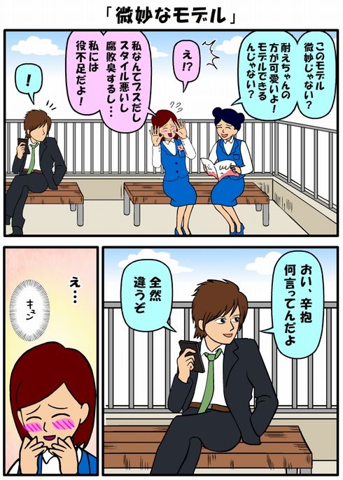 耐え子の日常　ねとらぼ　出張　連載　後輩　先輩