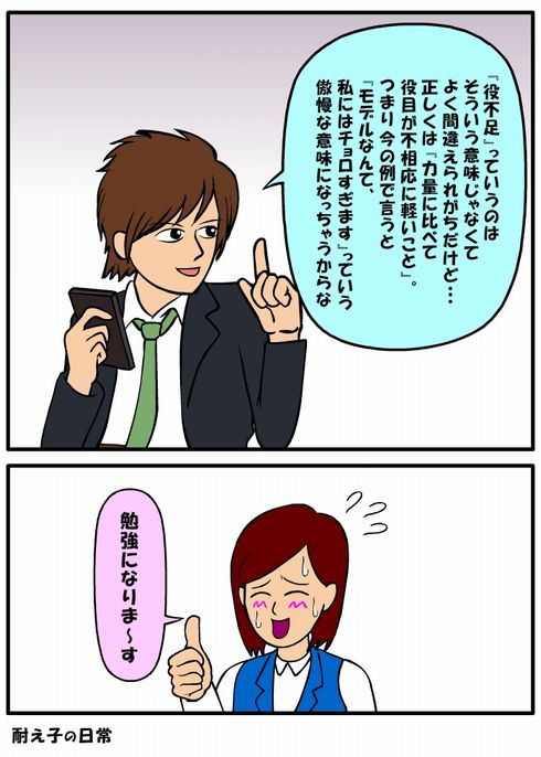 耐え子の日常　ねとらぼ　出張　連載　後輩　先輩
