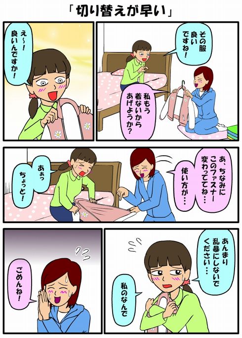 耐え子の日常　ねとらぼ　出張　連載　後輩　先輩
