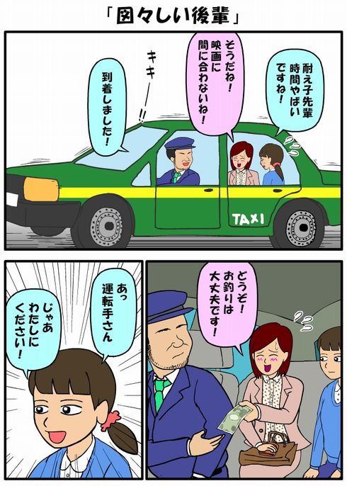 耐え子の日常　ねとらぼ　出張　連載　後輩　先輩