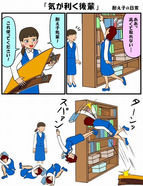 耐え子の日常　ねとらぼ　出張　連載　後輩　先輩