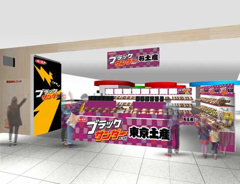 ブラックサンダー 初 お土産 ショップ 期間限定 しょうゆ味