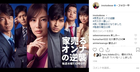 イモトアヤコ 白洲美加 家売るオンナの逆襲 北川景子 三軒家万智 ドラマ