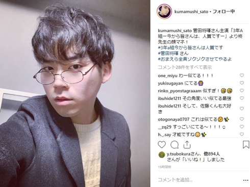 菅田将暉 3年A組 人質 佐藤大樹 クマムシ モノマネ 顔マネ