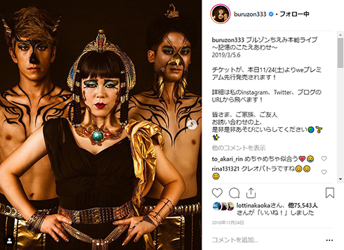 ブルゾンちえみ ブリリアン コスプレ Amazing JIRO ARISAK Instagram