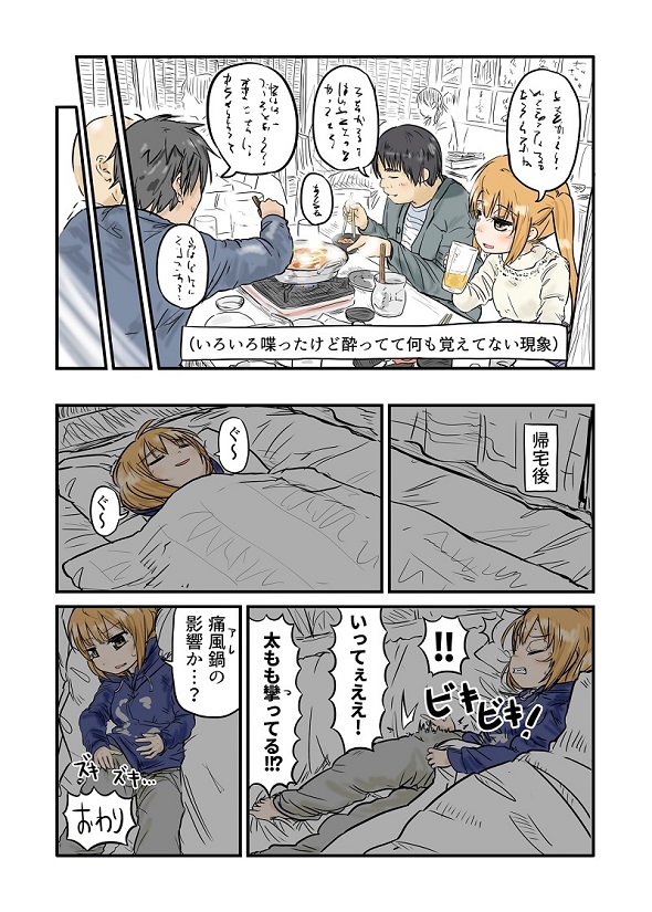 ルーツレポ「痛風鍋」