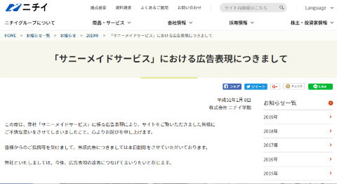 ニチイ学館 謝罪