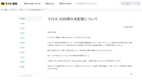 ヤマト運輸 クロネコヤマト クロネコDM便 未配