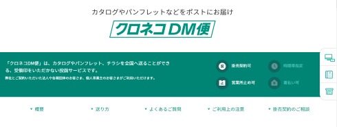 ヤマト運輸 クロネコヤマト クロネコDM便 未配