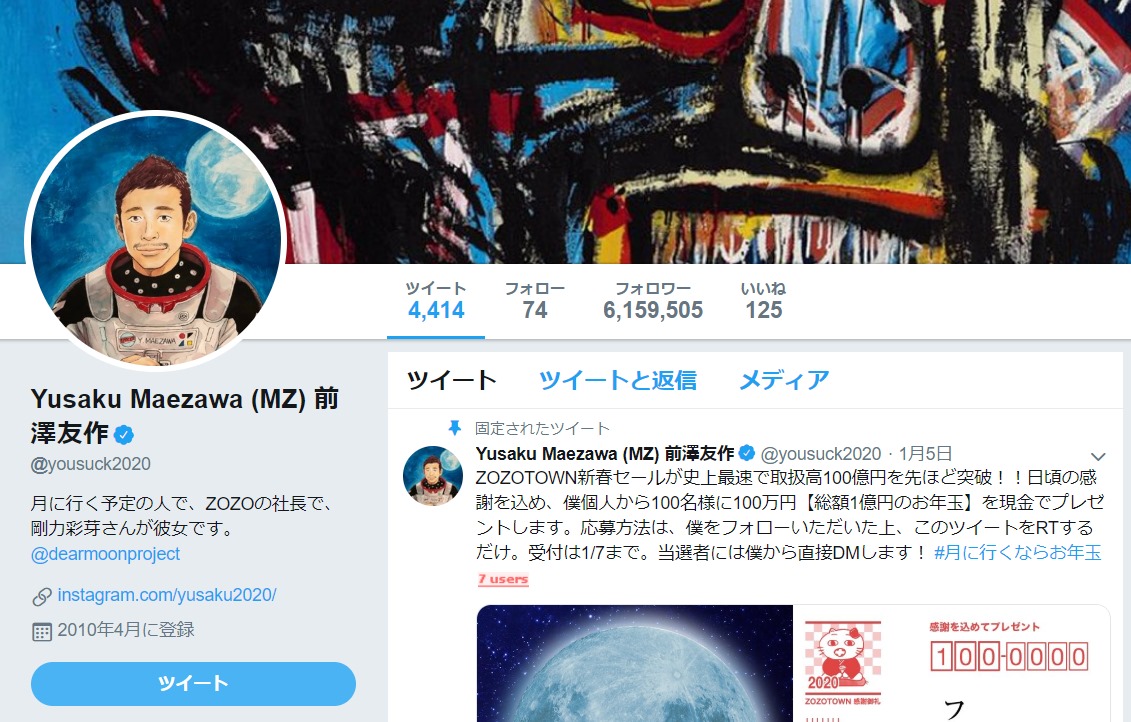 ZOZOTOWN前澤社長「100人に100万円プレゼント」　手数料を振り込ませようとするなりすましDMに注意