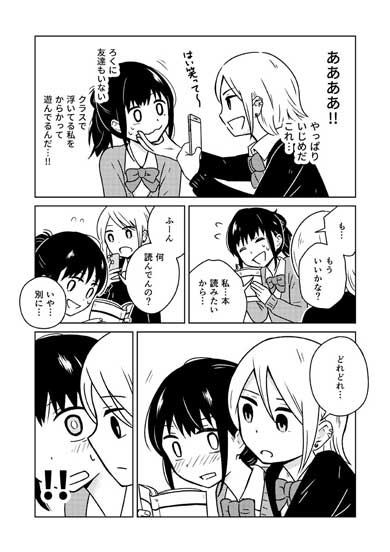 ギャルと地味な子の話 漫画 となりの席の伊藤さん 古城まな ゲンロン ひらめき☆マンガ教室