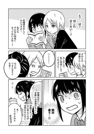 ギャルと地味な子の話 漫画 となりの席の伊藤さん 古城まな ゲンロン ひらめき☆マンガ教室