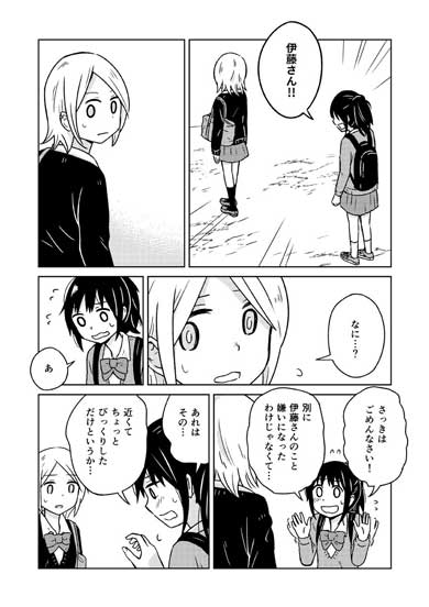 ギャルと地味な子の話 漫画 となりの席の伊藤さん 古城まな ゲンロン ひらめき☆マンガ教室