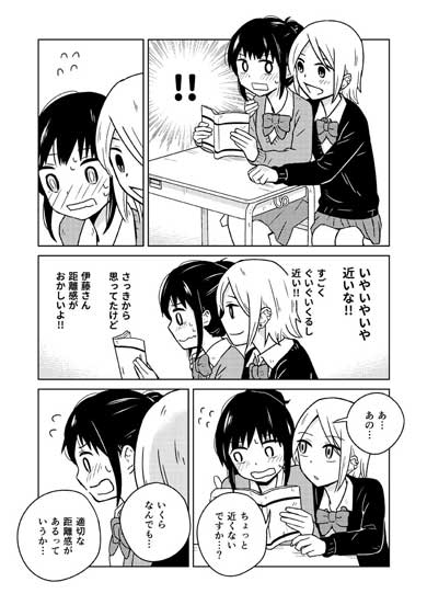 ギャルと地味な子の話 漫画 となりの席の伊藤さん 古城まな ゲンロン ひらめき☆マンガ教室