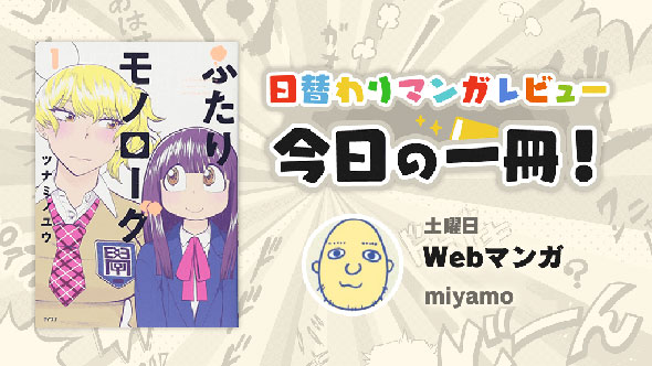 ふたりモノローグ コミスペ