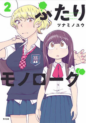 ふたりモノローグ コミスペ