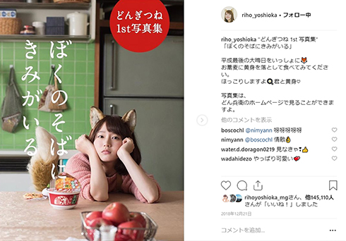 吉岡里帆 星野源 どん兵衛 どんぎつね CM 写真集 Instagram