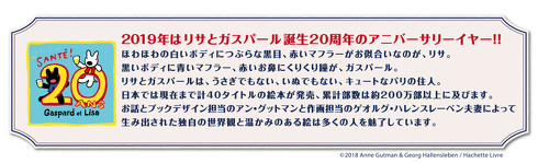 リサとガスパールについて