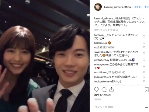 有村架純 神木隆之介 フォルトゥナの瞳 レッドカーペット 完成披露試写会 インスタライブ 恋人
