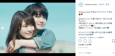 有村架純 神木隆之介 フォルトゥナの瞳 レッドカーペット 完成披露試写会 インスタライブ 恋人 Instagram