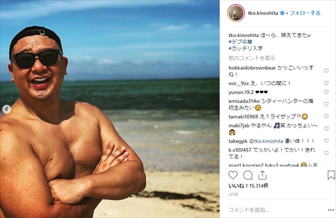 木下隆行 TKO 体形 筋肉 デブ ぽっちゃり ダイエット