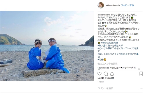南明奈 濱口優 0円結婚式 無人島 有野晋哉 夫婦
