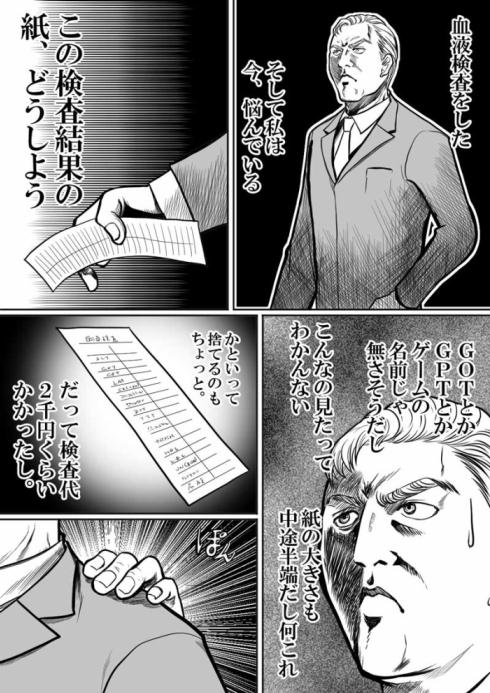 血液検査の紙01