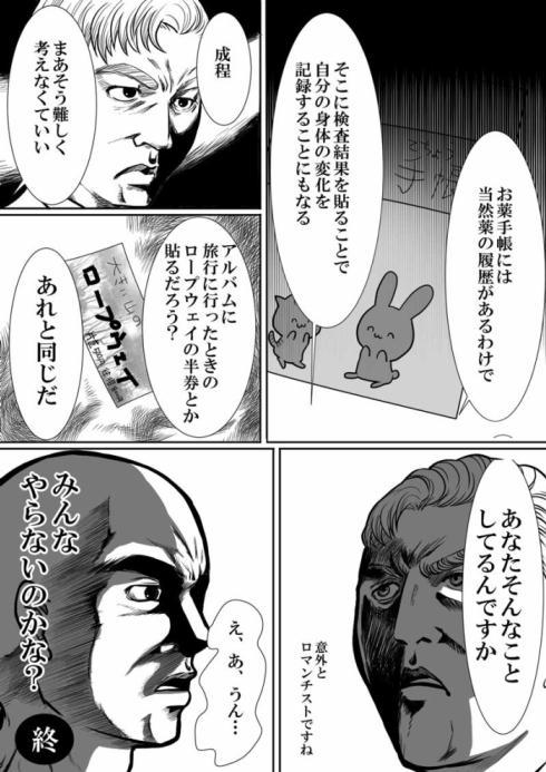 血液検査の紙04