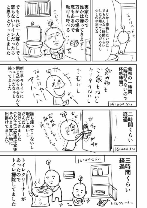 新春トイレ閉じ込め02