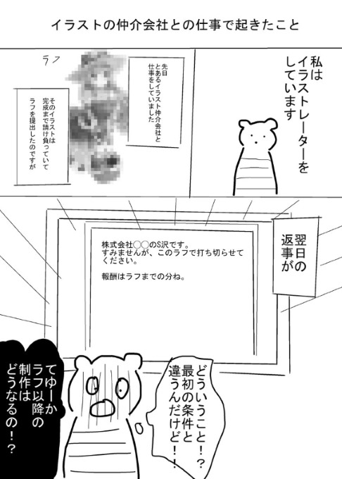 白ハゲ 告発 クリエイター 作家 漫画
