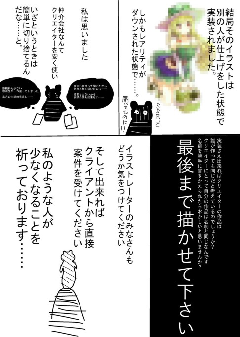白ハゲ 告発 クリエイター 作家 漫画
