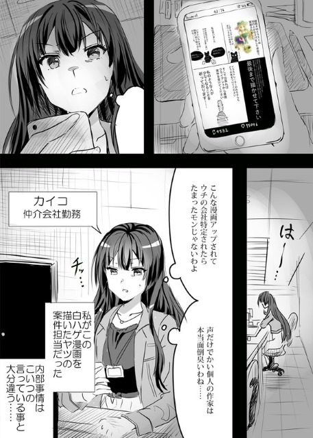 白ハゲ 告発 クリエイター 作家 漫画