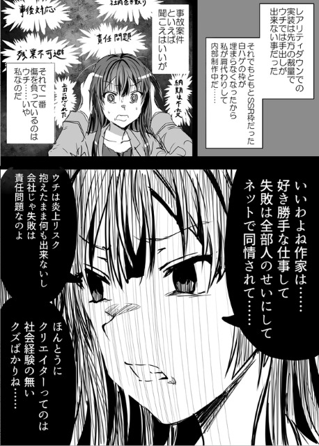 白ハゲ 告発 クリエイター 作家 漫画