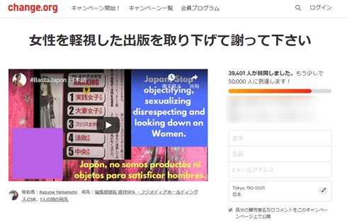 週刊SPA！への抗議文、名指しのフェリス女学院大学が掲載　「女性の名誉と尊厳を傷つける」