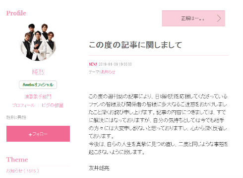 純烈 友井雄亮 文春オンライン 文芸春秋 DV 誓約書