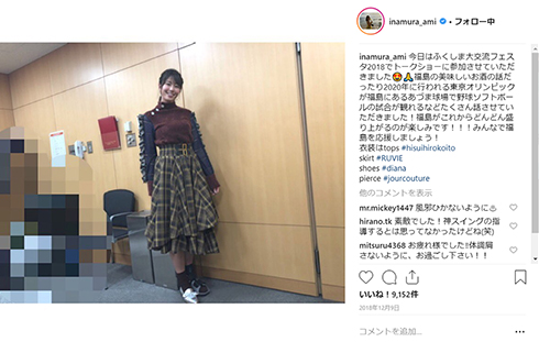 稲村亜美 フルスイング 骨折 手術 回復 始球式 プロ野球 Instagram