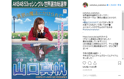 NGT48 山口真帆 個人情報流出 暴行 メンバー 運営