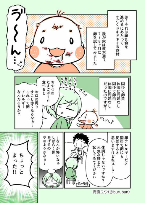 卵アレルギー01