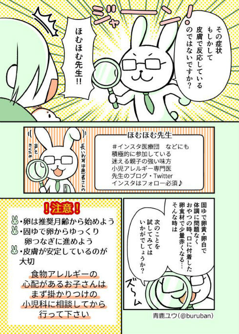 卵アレルギー02