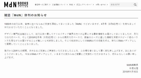 月刊MdN　デザイン　雑誌　休刊