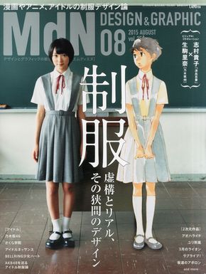 MdN 創刊号 1989年 MdN 創刊号 1989年 （STUDIO VOICEなど数々の人気カルチャー誌を