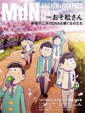 月刊MdN　デザイン　雑誌　休刊