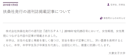 『週刊SPA！』が女性蔑視謝罪　5大学はサイト上に抗議文掲載