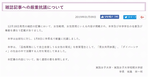 『週刊SPA！』が女性蔑視謝罪　5大学はサイト上に抗議文掲載