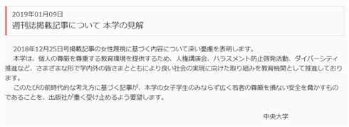 『週刊SPA！』が女性蔑視謝罪　5大学はサイト上に抗議文掲載