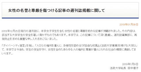 『週刊SPA！』が女性蔑視謝罪　5大学はサイト上に抗議文掲載