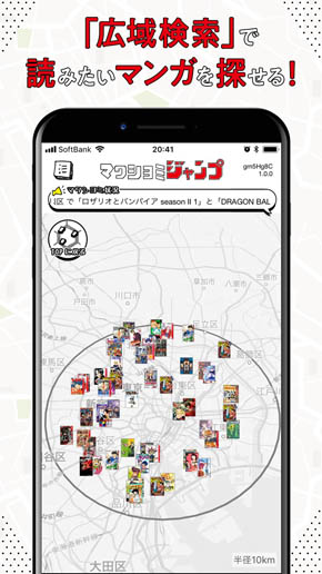 マワシヨミジャンプ