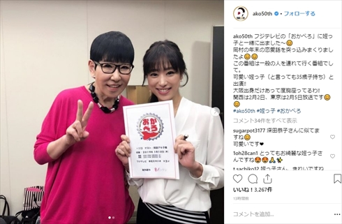 和田アキ子 姪 美人 共演 おかべろ